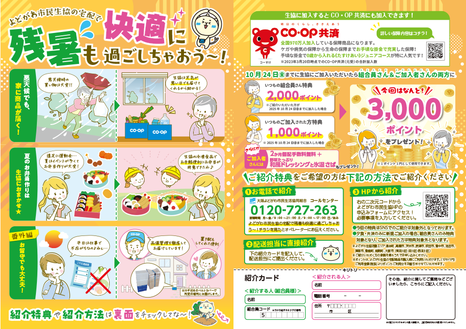 夏のご紹介キャンペーン