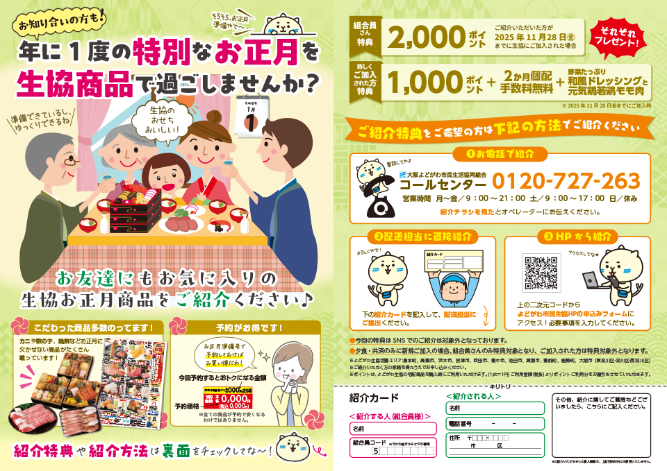 夏のご紹介キャンペーン