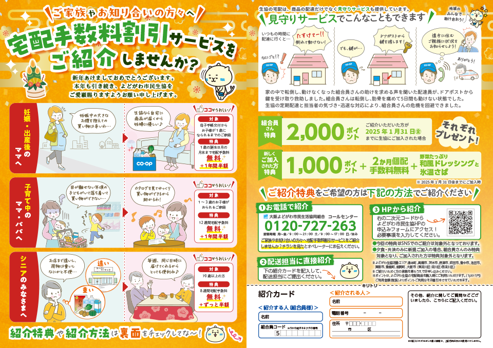 新年のご紹介キャンペーン