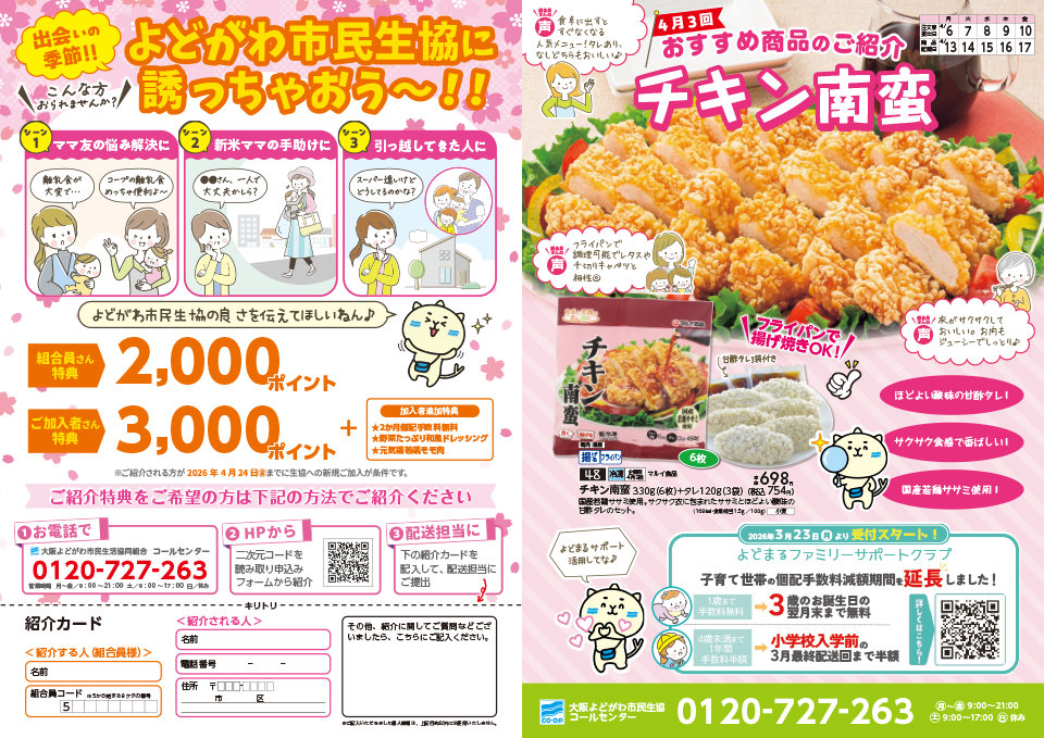 新生活ご紹介キャンペーン