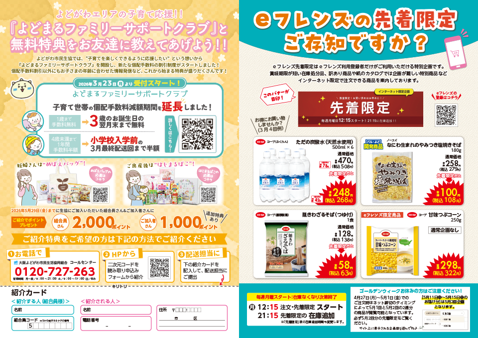 新生活ご紹介キャンペーン