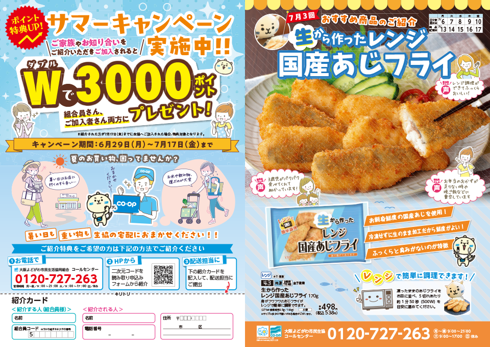 新生活ご紹介キャンペーン