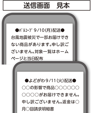 緊急時の連絡用に登録のご協力をお願いします | 生協からのお知らせ