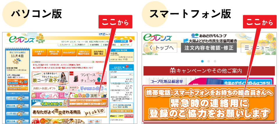 緊急時の連絡用に登録のご協力をお願いします | 生協からの 緊急時の連絡用に登録のご協力をお願いします | 生協からの