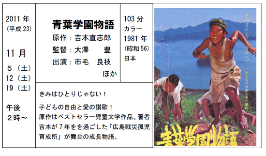平和の取り組み】ピースおおさか10月11月の「ウィークエンド・シネマ」 | 生協からのお知らせ | よどがわ生協ホームページ |  生協の安心・安全な商品,お得情報が満載