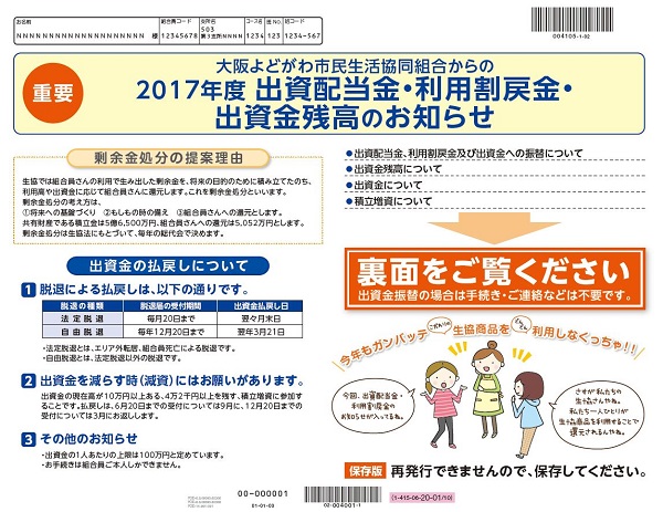 出資配当金 利用割戻金 無店舗事業 のお知らせ 重要なお知らせ よどがわ生協ホームページ 生協の安心 安全な商品 お得情報が満載