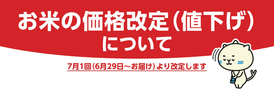 20260615_okomenesage1.png