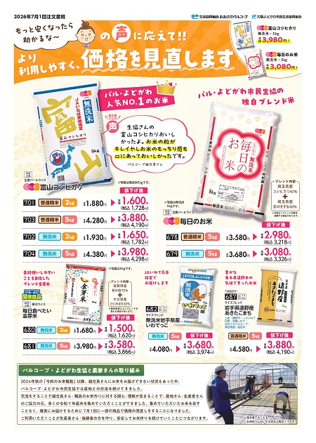 20260615okomenesage.omote.jpg