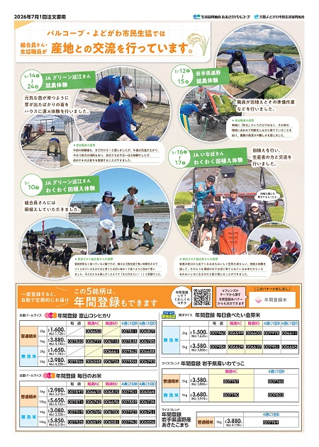 20260615okomenesage.ura.jpg