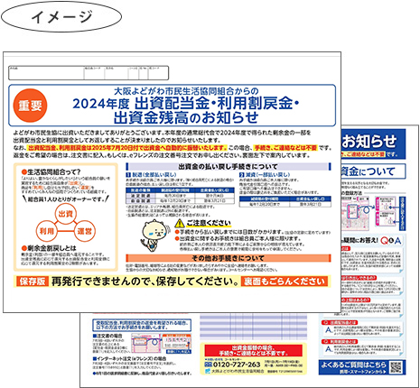 お知らせイメージ