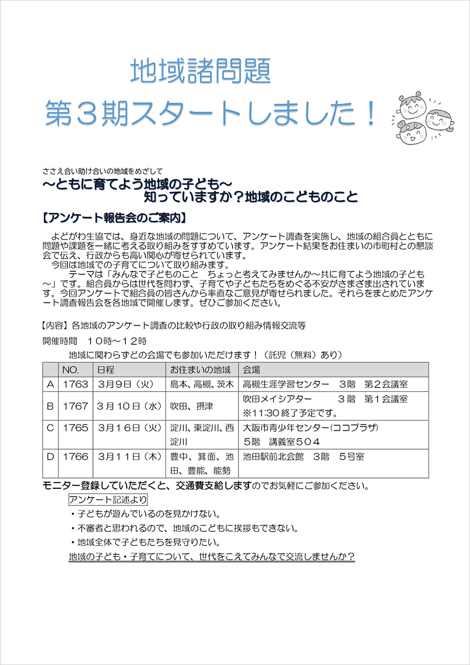 地域諸問題第3期スタートしました！