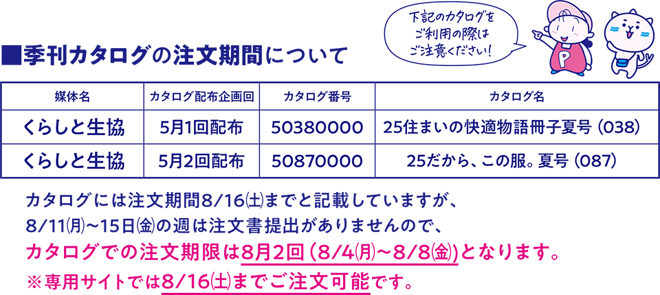 季刊カタログの注文期間について
