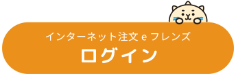 ログイン