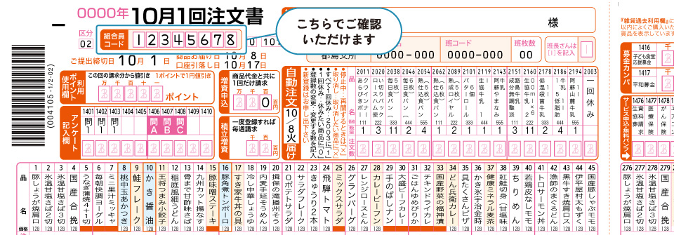 配送予定検索｜年末配送日時検索｜よどがわ生協ホームページ