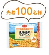 先着100名様 とろっとおいしいカットマンゴー 150g
