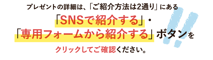 2000ポイントプレゼント