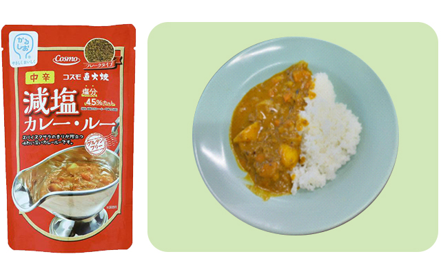 「直火焼 減塩カレー・ルー(中辛)」
