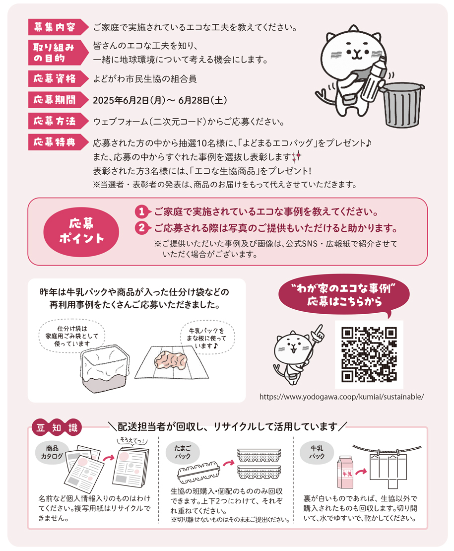 募集内容