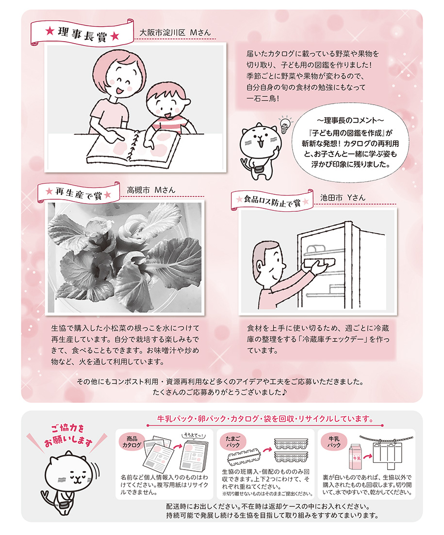 わが家のエコな工夫