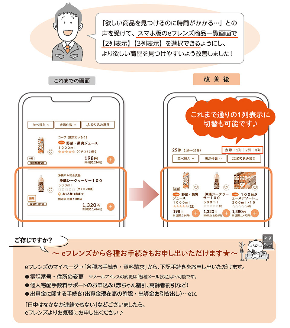 eフレンズの商品一覧画面に【3列表示】を追加しました！（スマホ版）