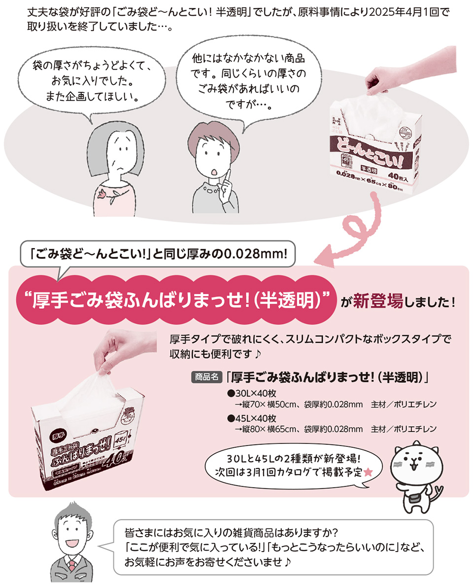 「厚手ごみ袋ふんばりまっせ！」が新登場しました！