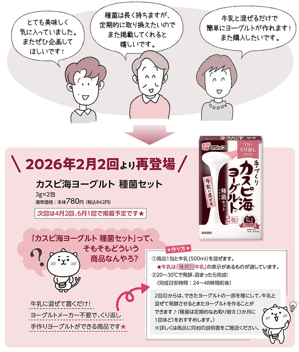 「カスピ海ヨーグルト 種菌セット 3g×2包」