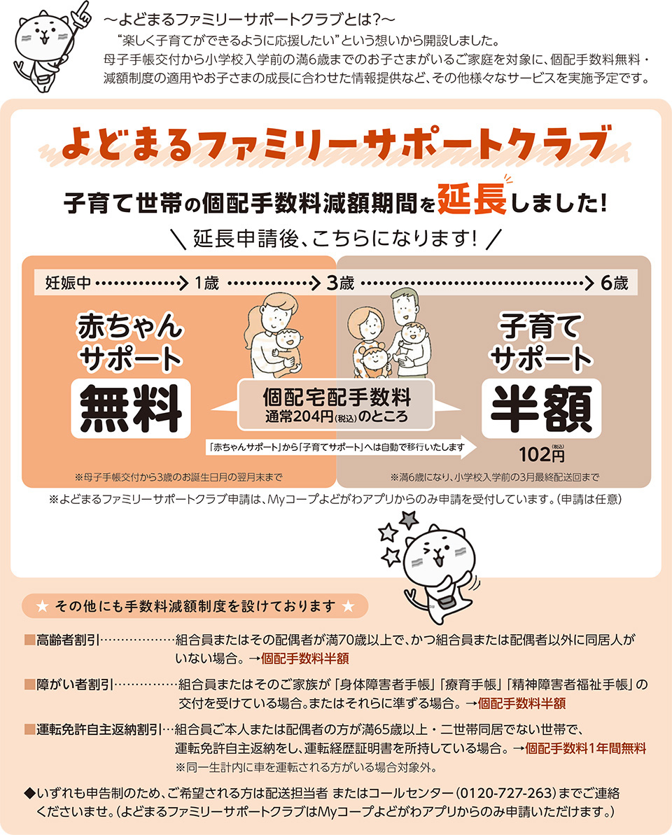 2026年３月23日より、よどまるファミリーサポートクラブを開設しました！