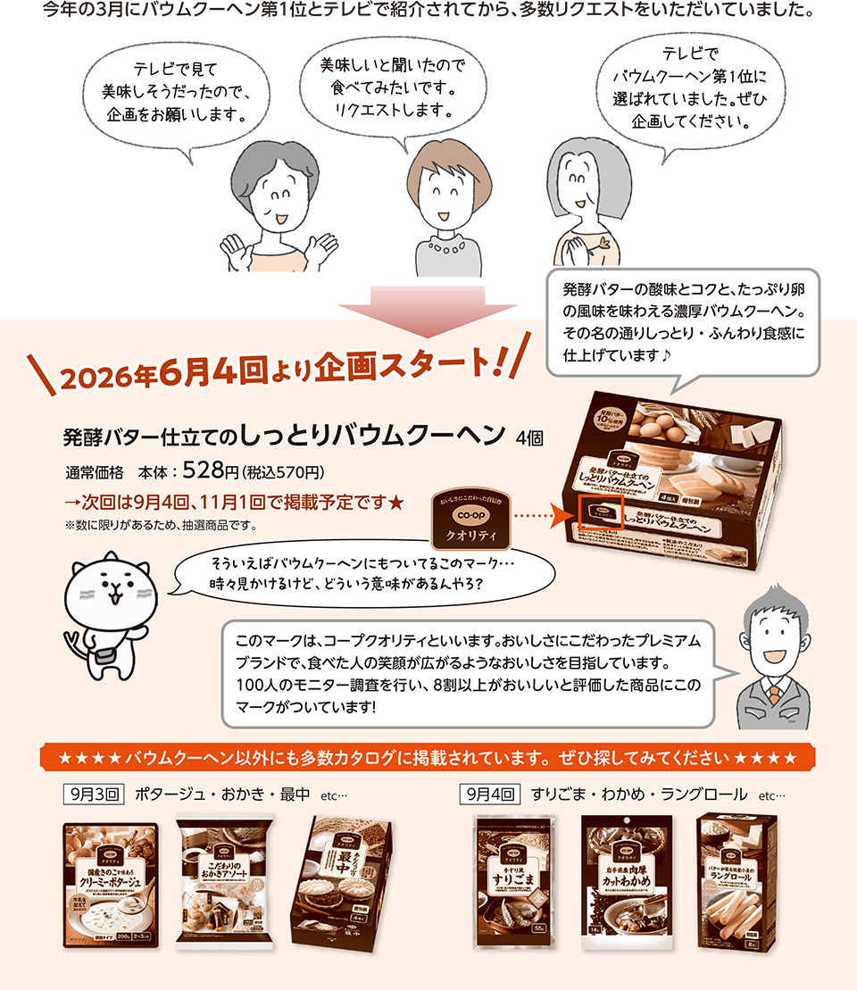 2026年6月4回より企画スタート！
