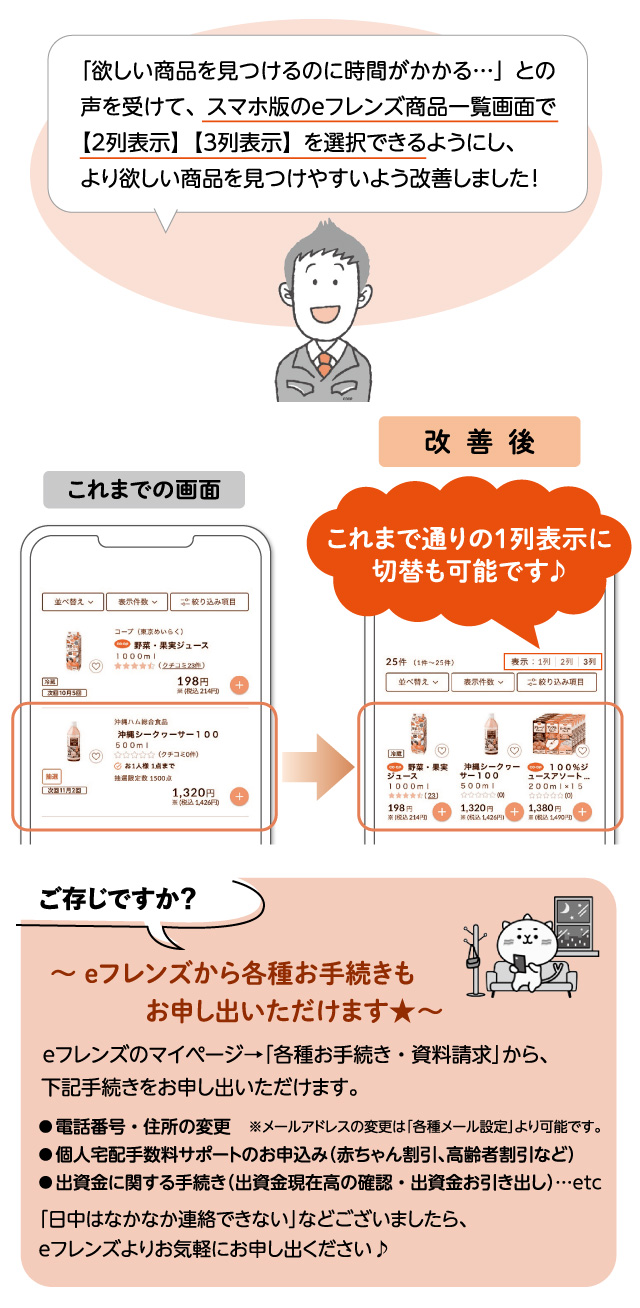 eフレンズの商品一覧画面に【3列表示】を追加しました！（スマホ版）