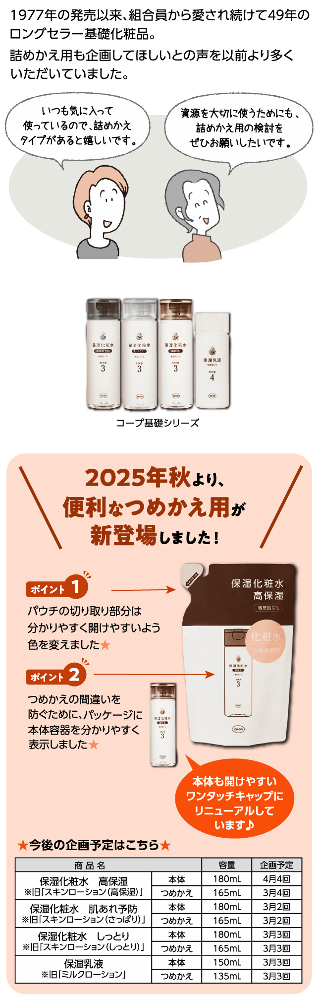 「コープ基礎シリーズ」につめかえ用が新登場しました！