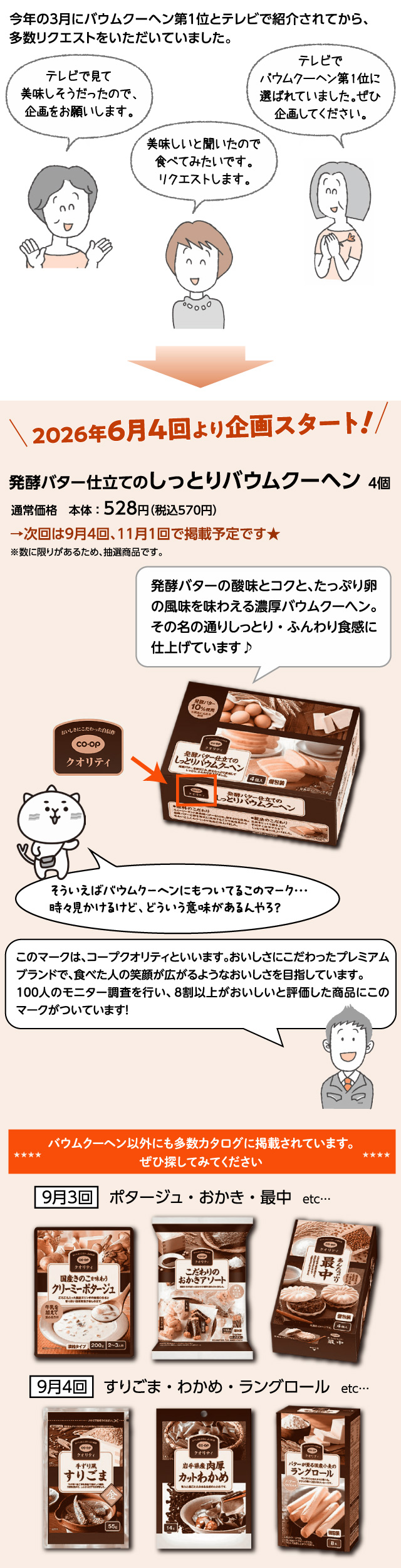 2026年6月4回より企画スタート！