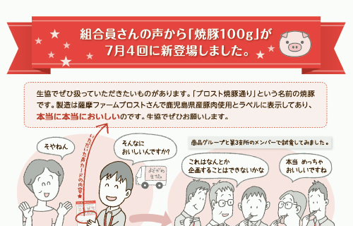 「焼豚100g」が7月4回に新登場しました。