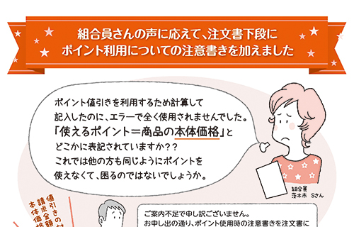 注文書下段にポイント利用についての注意書きを加えました