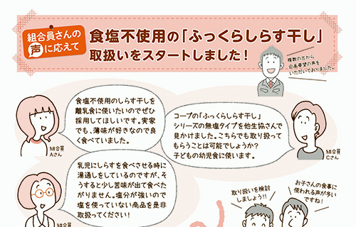 食塩不使用の「ふっくらしらす干し」取扱いをスタートしました！