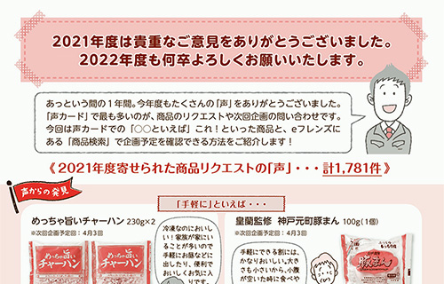 2021年度は貴重なご意見をありがとうございました。2022年度も何卒よろしくお願いいたします。