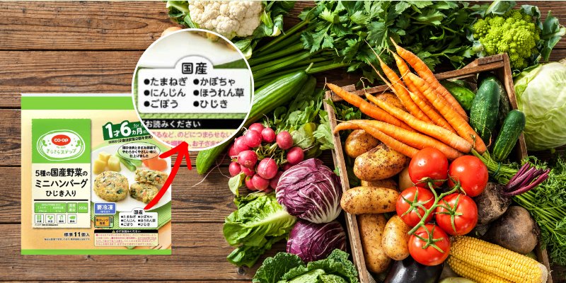 国産・無添加で安心