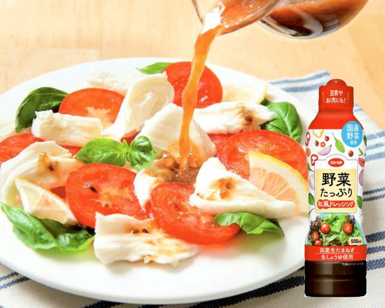 野菜たっぷり和風ドレッシング