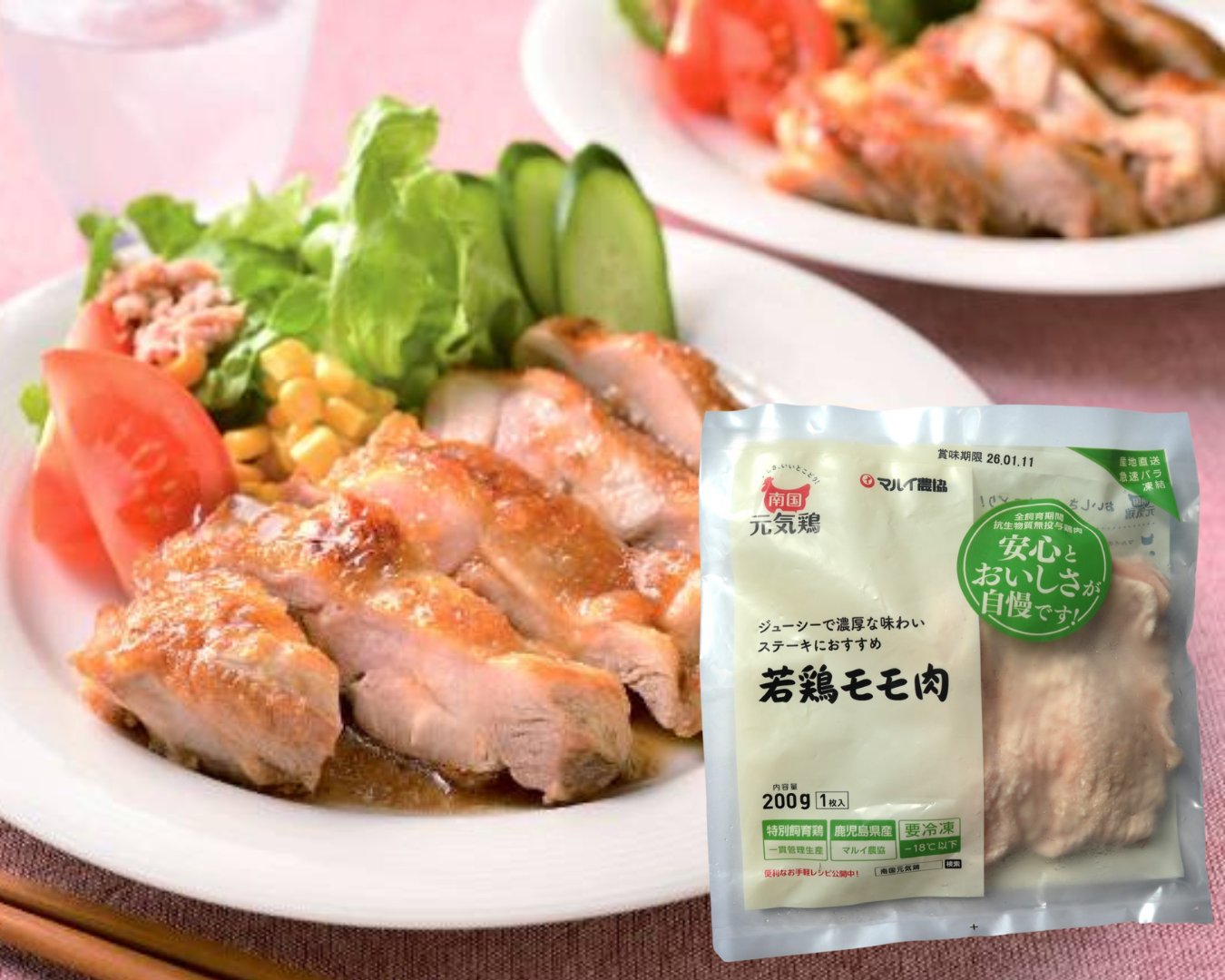 元気鶏若鶏モモ肉