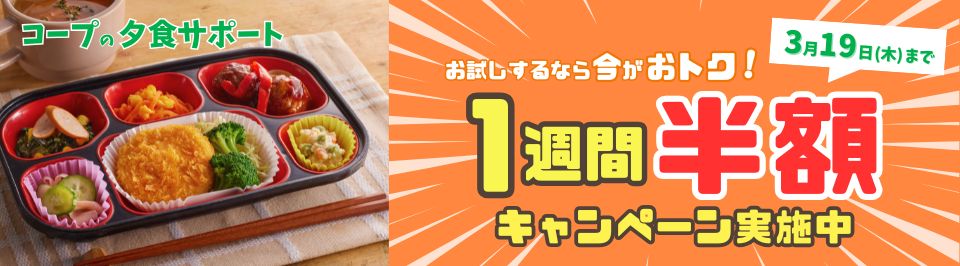 キャンペーン実施中